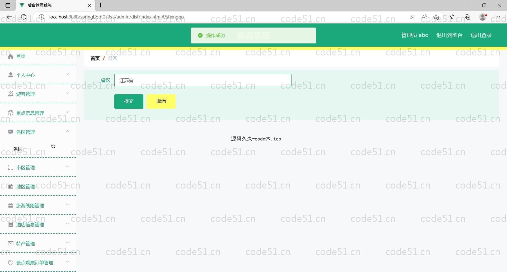 基于SpringBoot+MySQL+Vue的旅游网站(附论文)
