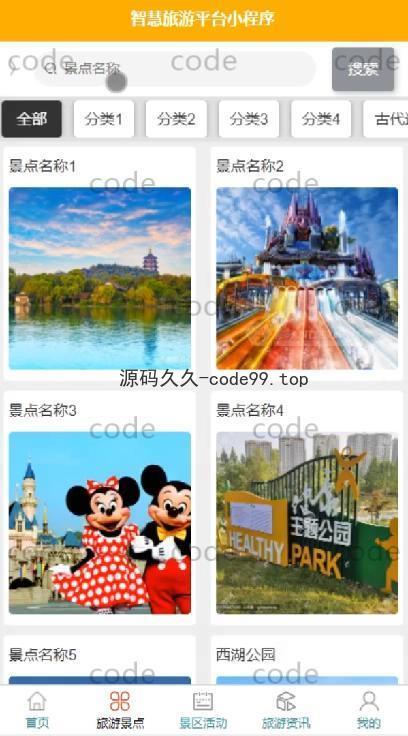 基于微信小程序+SSM+MySQL的智慧旅游小程序(附论文)