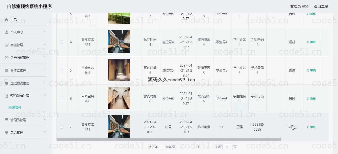 基于微信小程序+SSM+MySQL的自修室预约小程序(附论文)