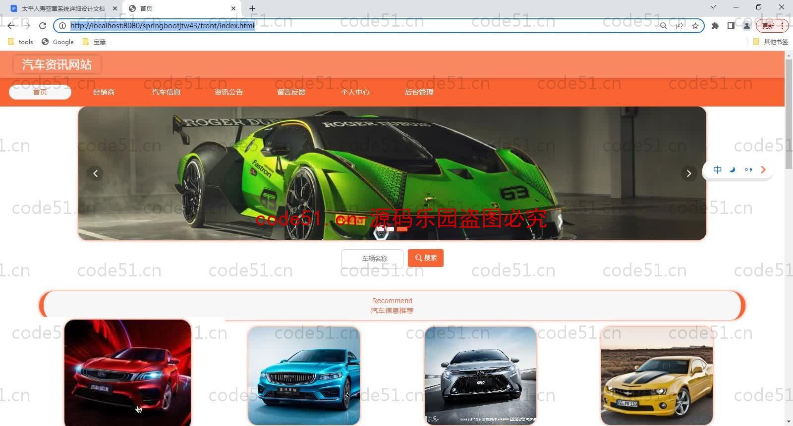基于SpringBoot+MySQL+Vue的汽车资讯系统(附论文)