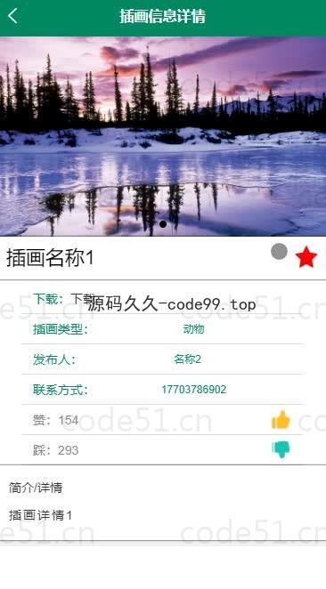 基于微信小程序+SSM+MySQL的小程序插画共享平台小程序(附论文)