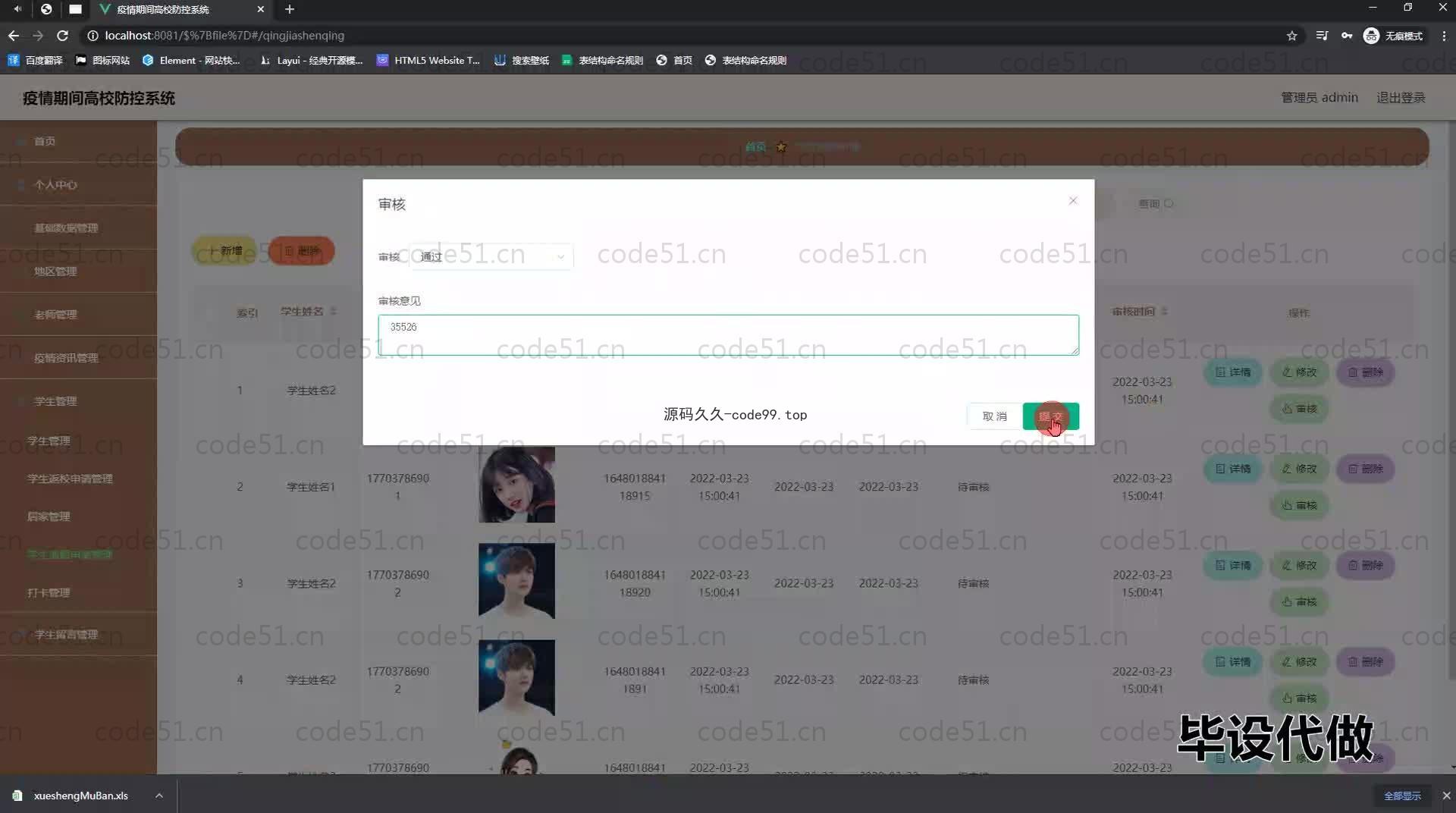 基于SpringBoot+MySQL+Vue.js的疫情防控系统(附论文)