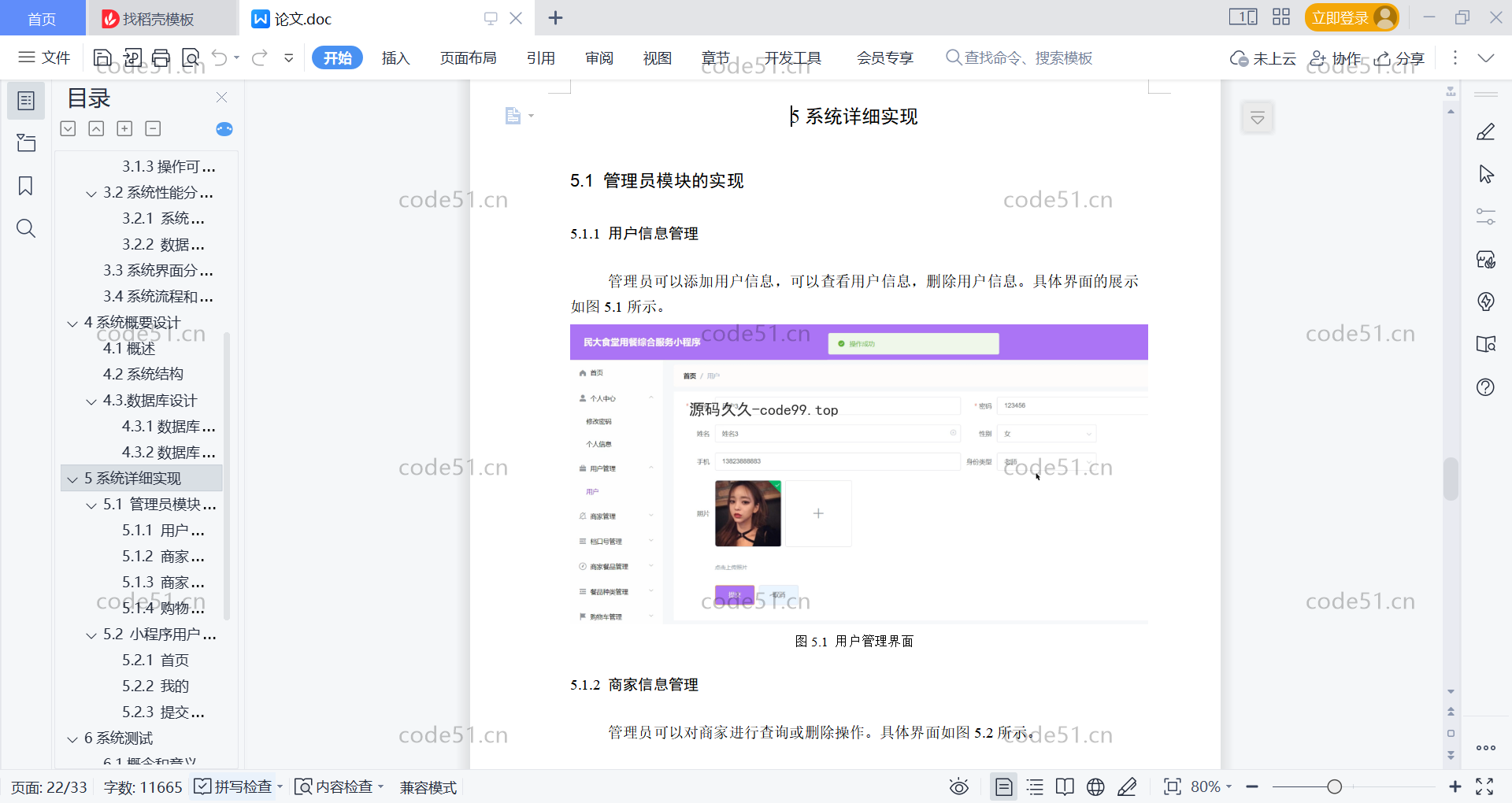 基于微信小程序+SSM+MySQL的食堂用餐综合服务小程序(附论文)