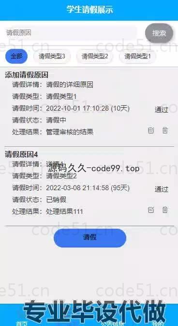 基于微信小程序+SSM+MySQL的疫情期间学生请假与销假系统小程序(附论文)