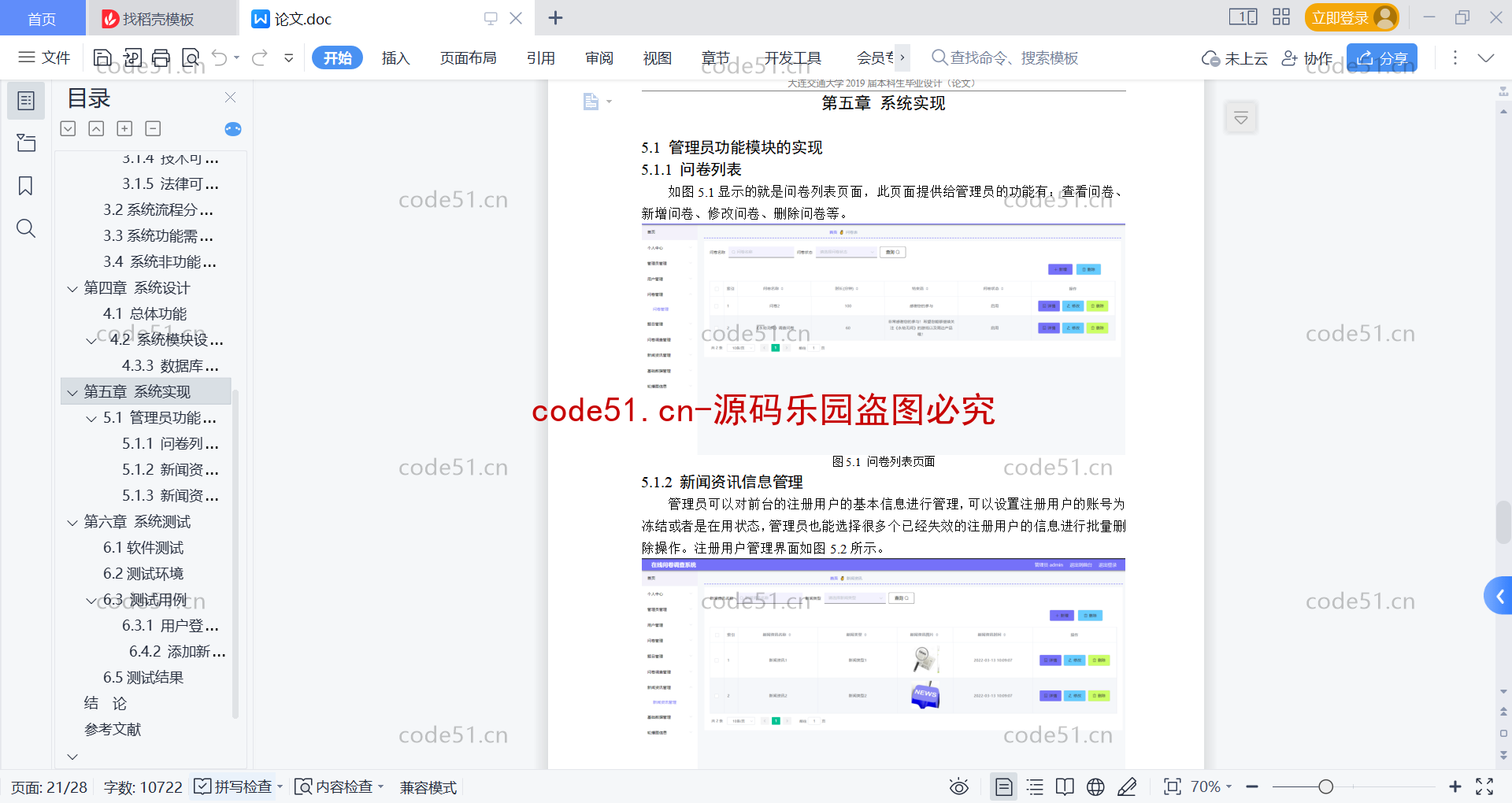 基于SSM+SpringBoot+Vue+MySQL的问卷调查系统(附论文)