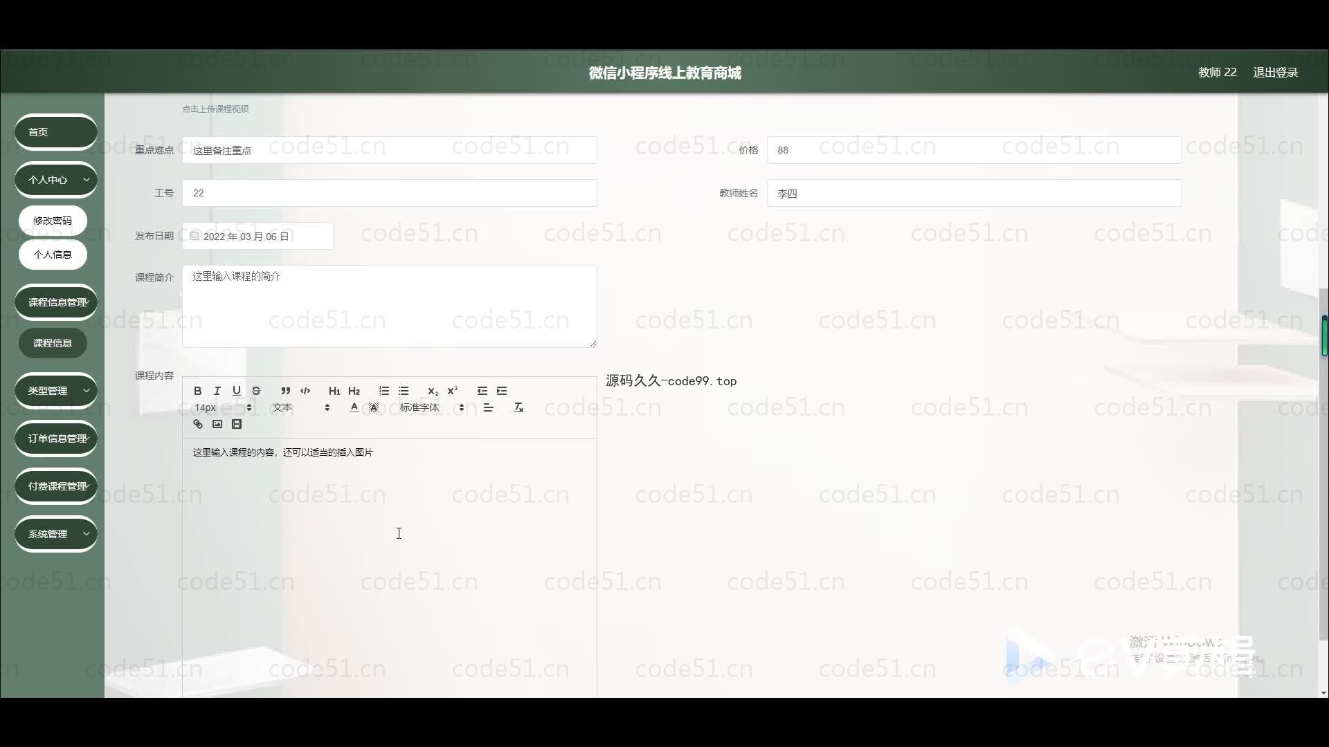 基于微信小程序+SSM+MySQL的线上教育商城小程序(附论文)