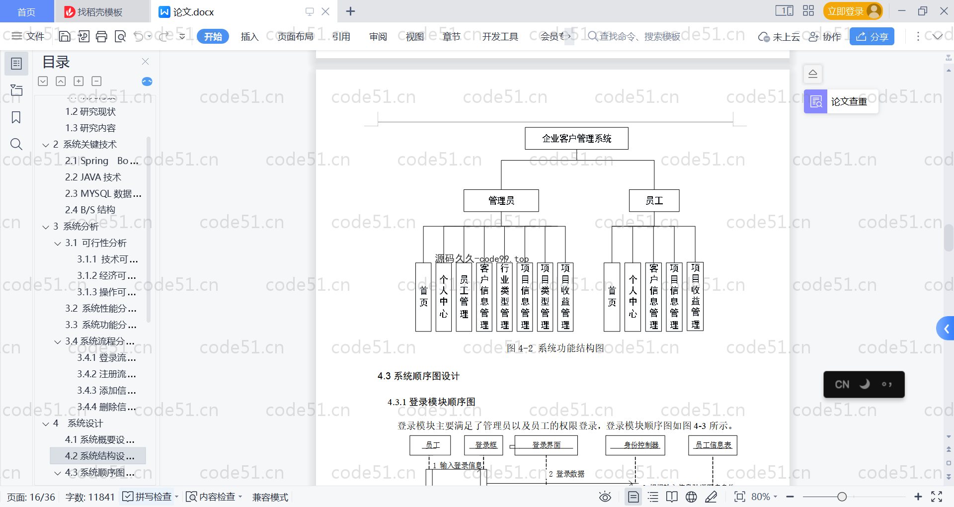 基于SpringBoot+MySQL+Vue的企业客户管理系统(附论文)