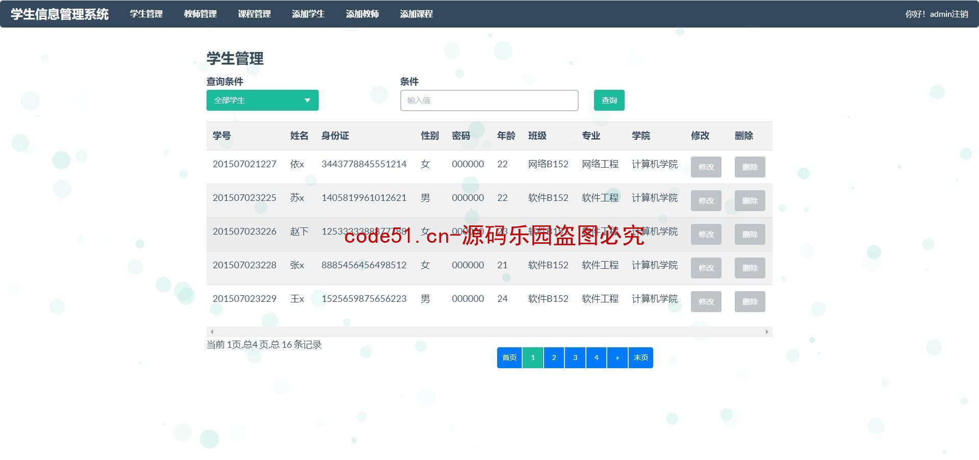 基于SSM+MySQL+Bootstrap的学生信息管理系统