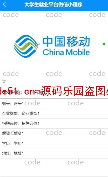 基于微信小程序+SSM+MySQL的大学生就业小程序(附论文)