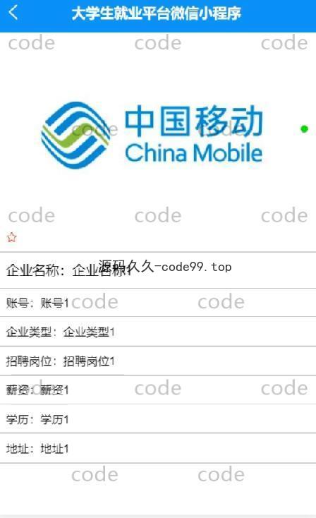 基于微信小程序+SSM+MySQL的大学生就业小程序(附论文)