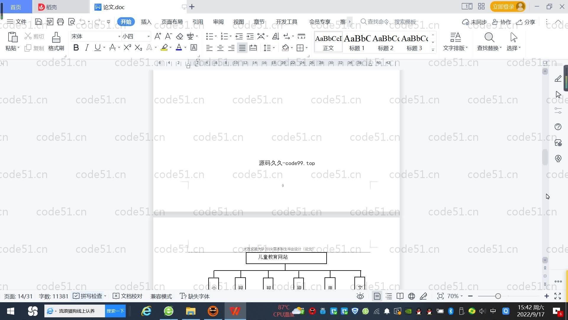 基于SpringBoot+MySQL+Vue.js的儿童教育网站系统(附论文)