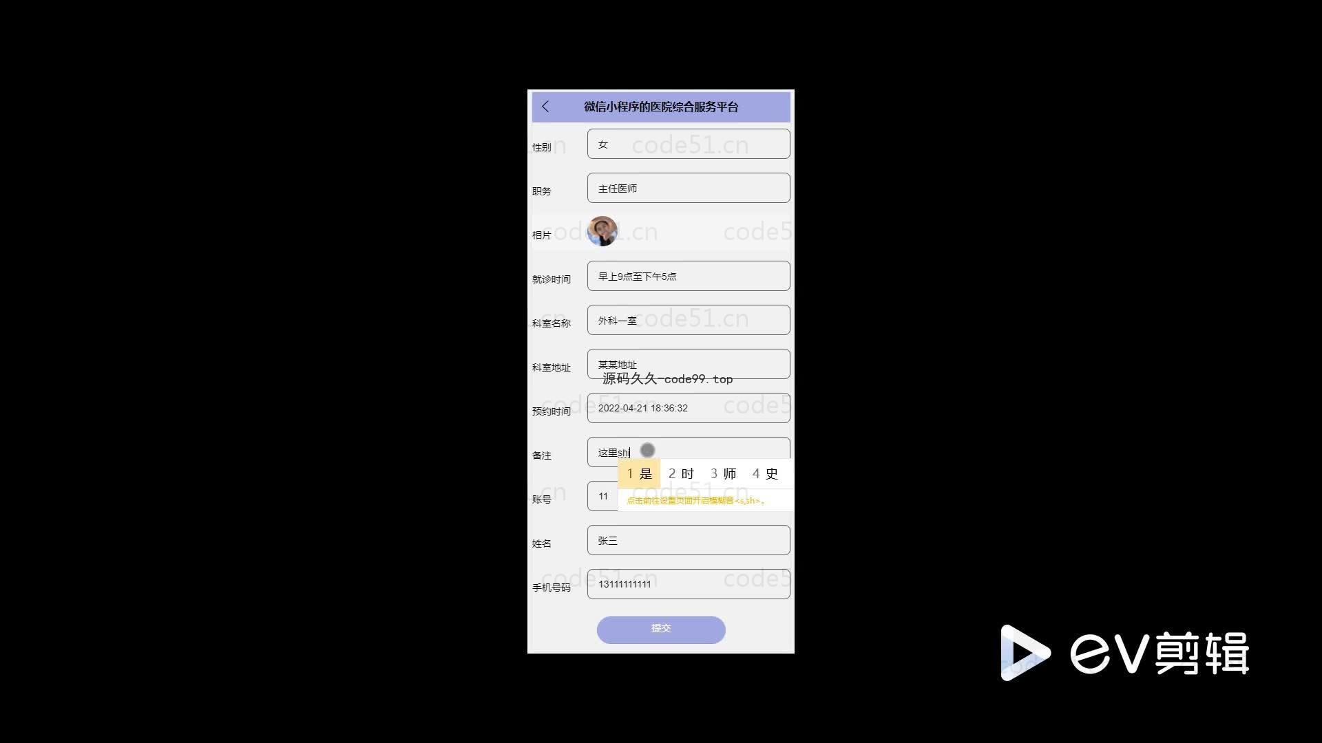 基于微信小程序+SSM+MySQL的医院综合服务平台小程序(附论文)