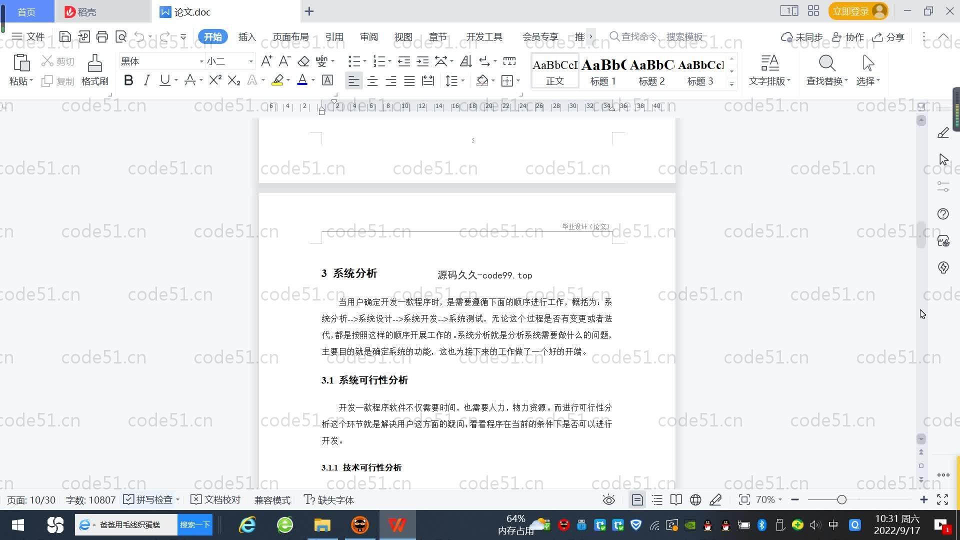 基于SpringBoot+MySQL+Vue.js的企业文档管理系统(附论文)