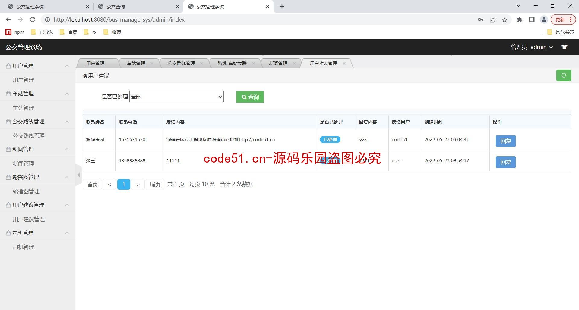 基于SSM+MySQL+LayUI+JSP的公共交通运输信息管理系统