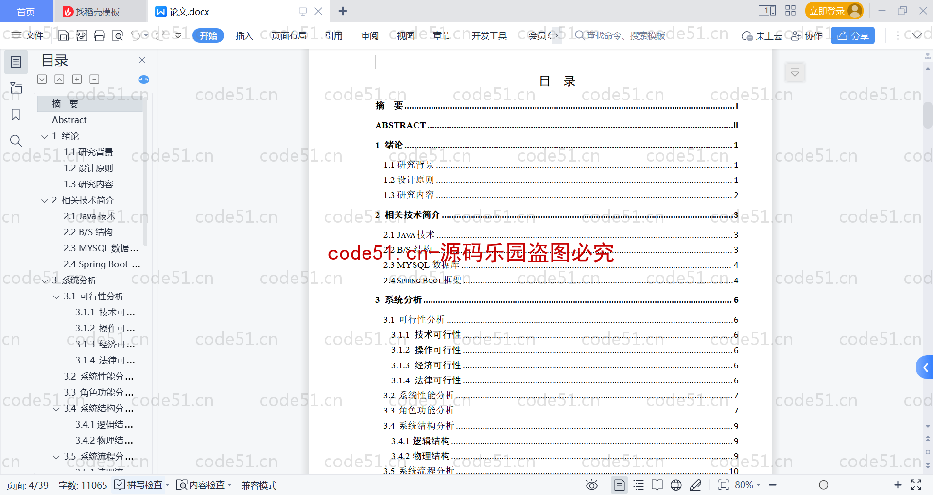 基于SpringBoot+MySQL+Vue的中小型医院管理系统(附论文)