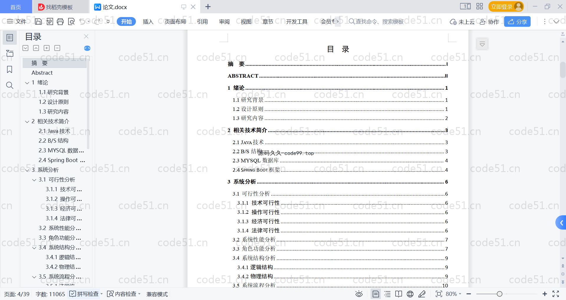 基于SpringBoot+MySQL+Vue的中小型医院管理系统(附论文)