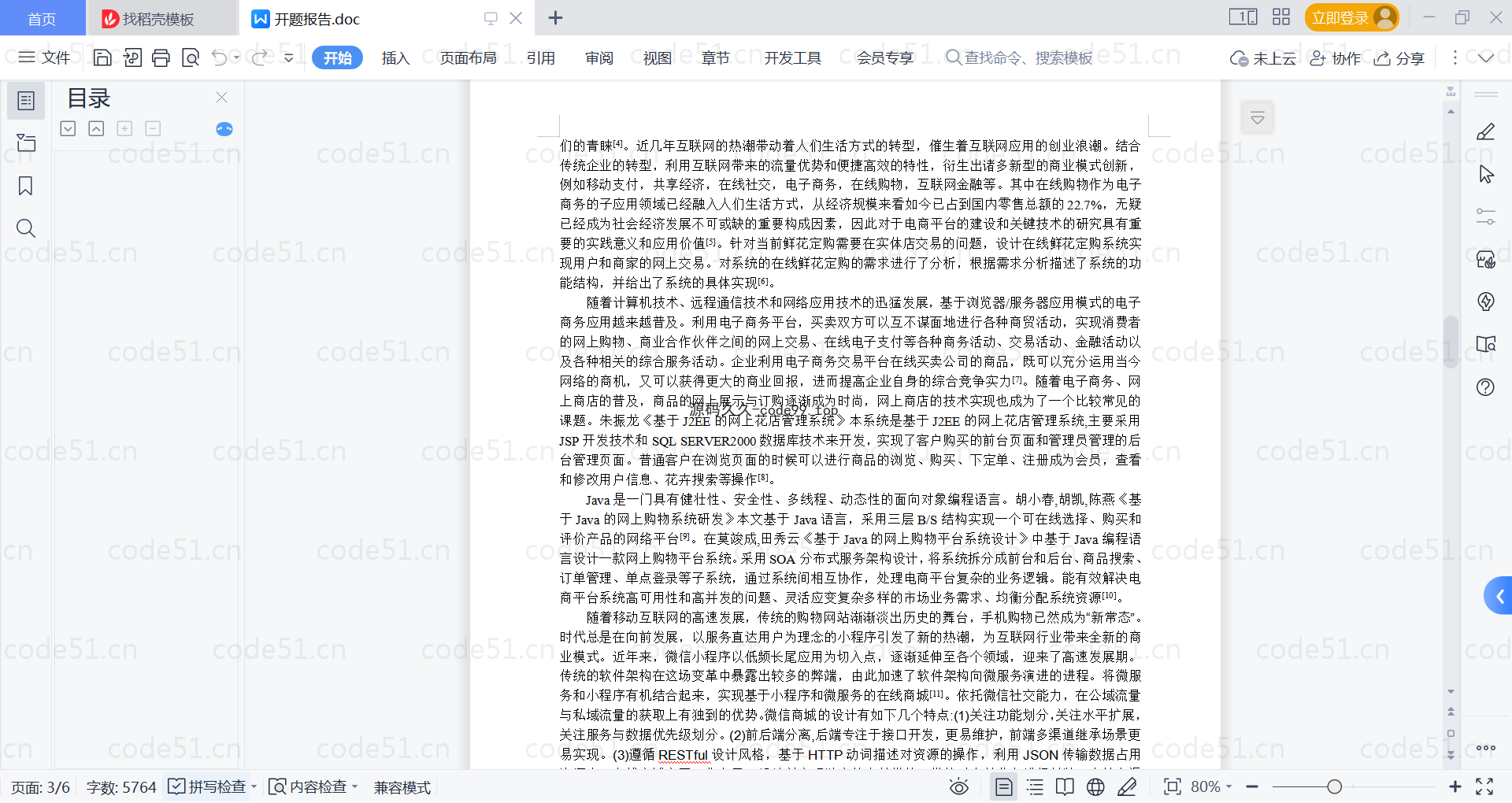 基于微信小程序+SSM+MySQL的购物商城小程序(附论文)