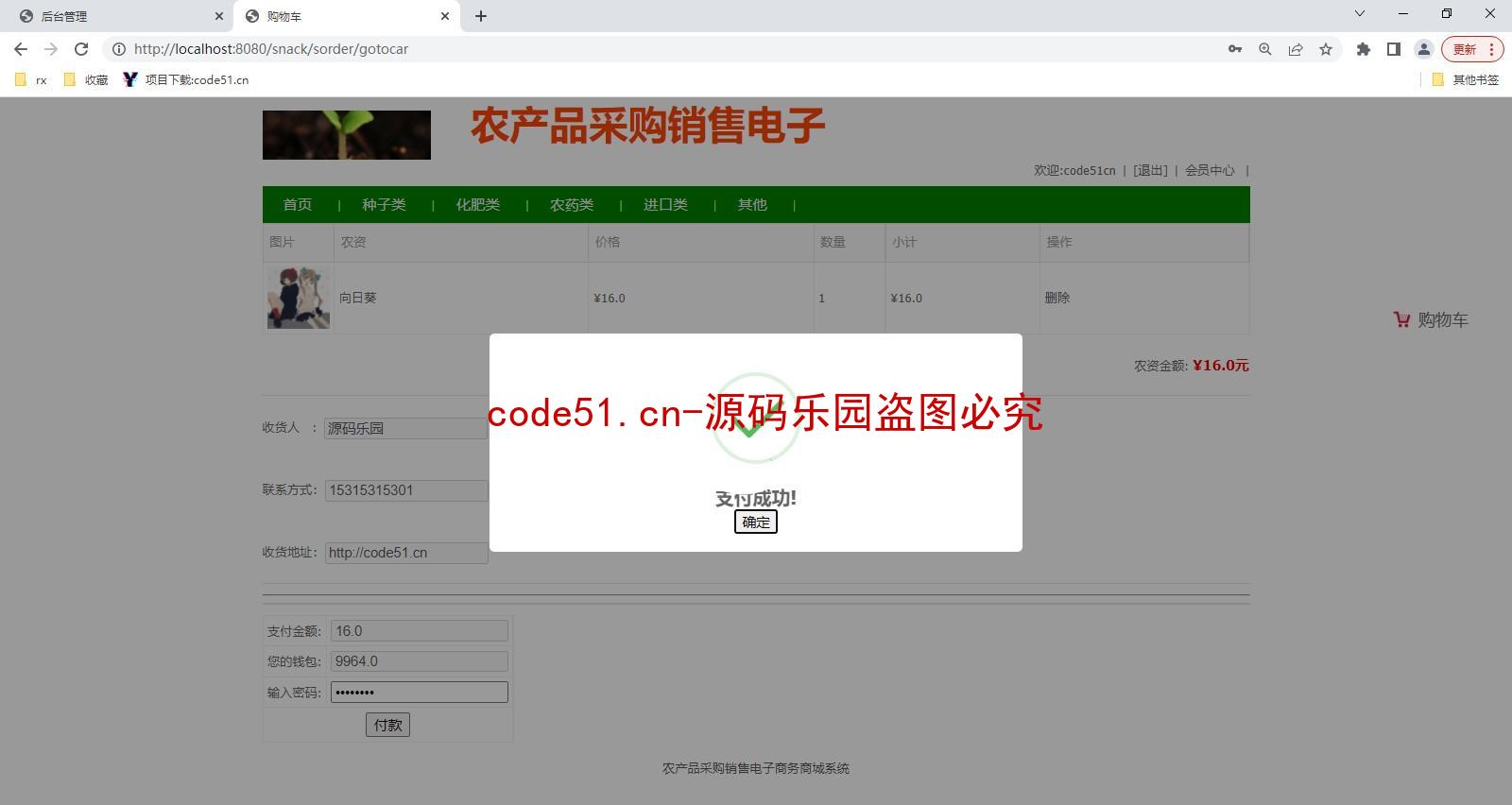 基于SSM+MySQL+Css+Js+JQuery的农产品采购销售电子商务商城系统