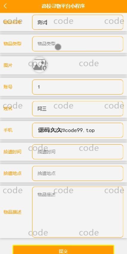 基于微信小程序+SSM+MySQL的高校寻物小程序(附论文)
