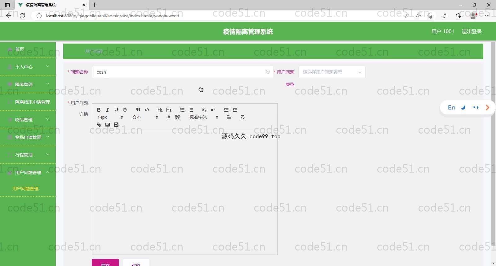 基于SpringBoot+MySQL+Vue的疫情隔离管理系统