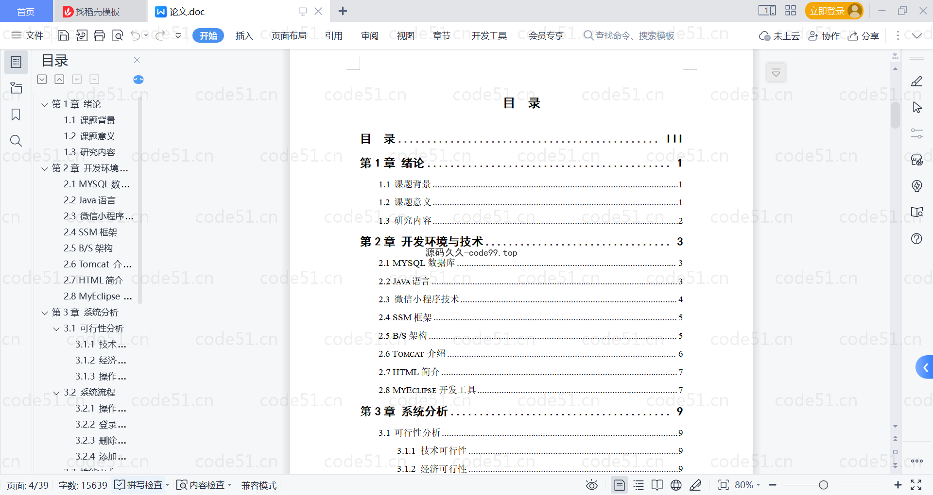 基于微信小程序+SSM+MySQL的高校学习助手小程序(附论文)