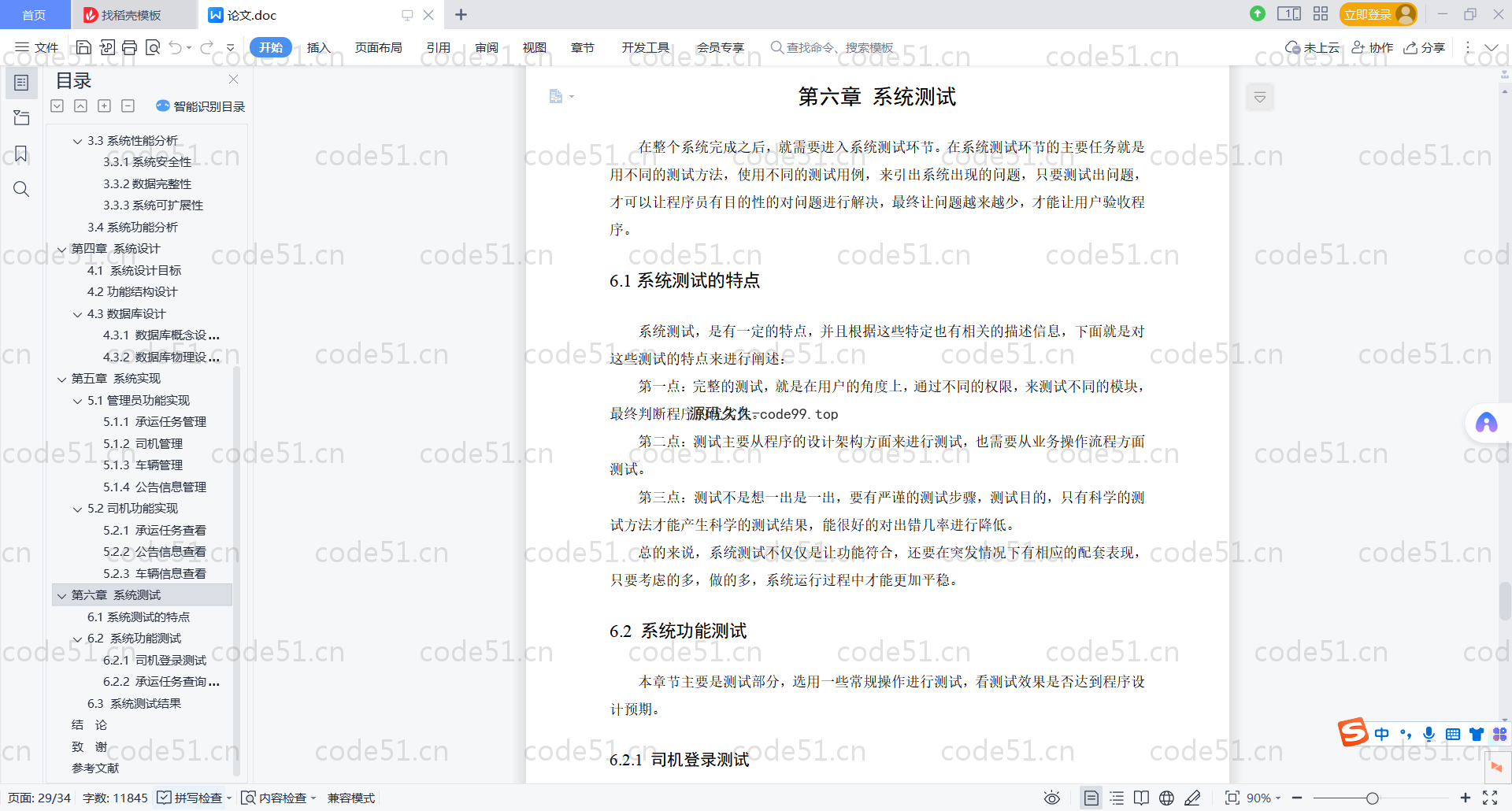 基于SpringBoot+MySQL+Vue.js的物资物流系统(附论文)