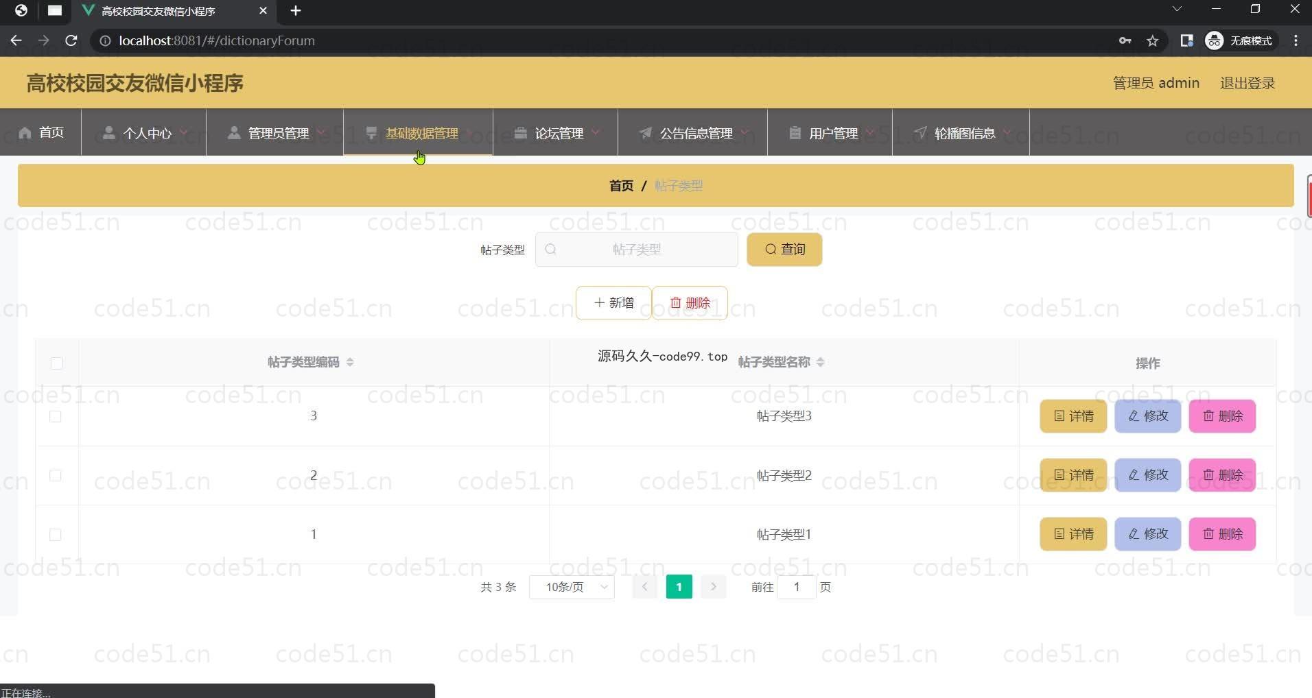 基于微信小程序+SpringBoot+MySQL的高校校园交友微信小程序(附论文)