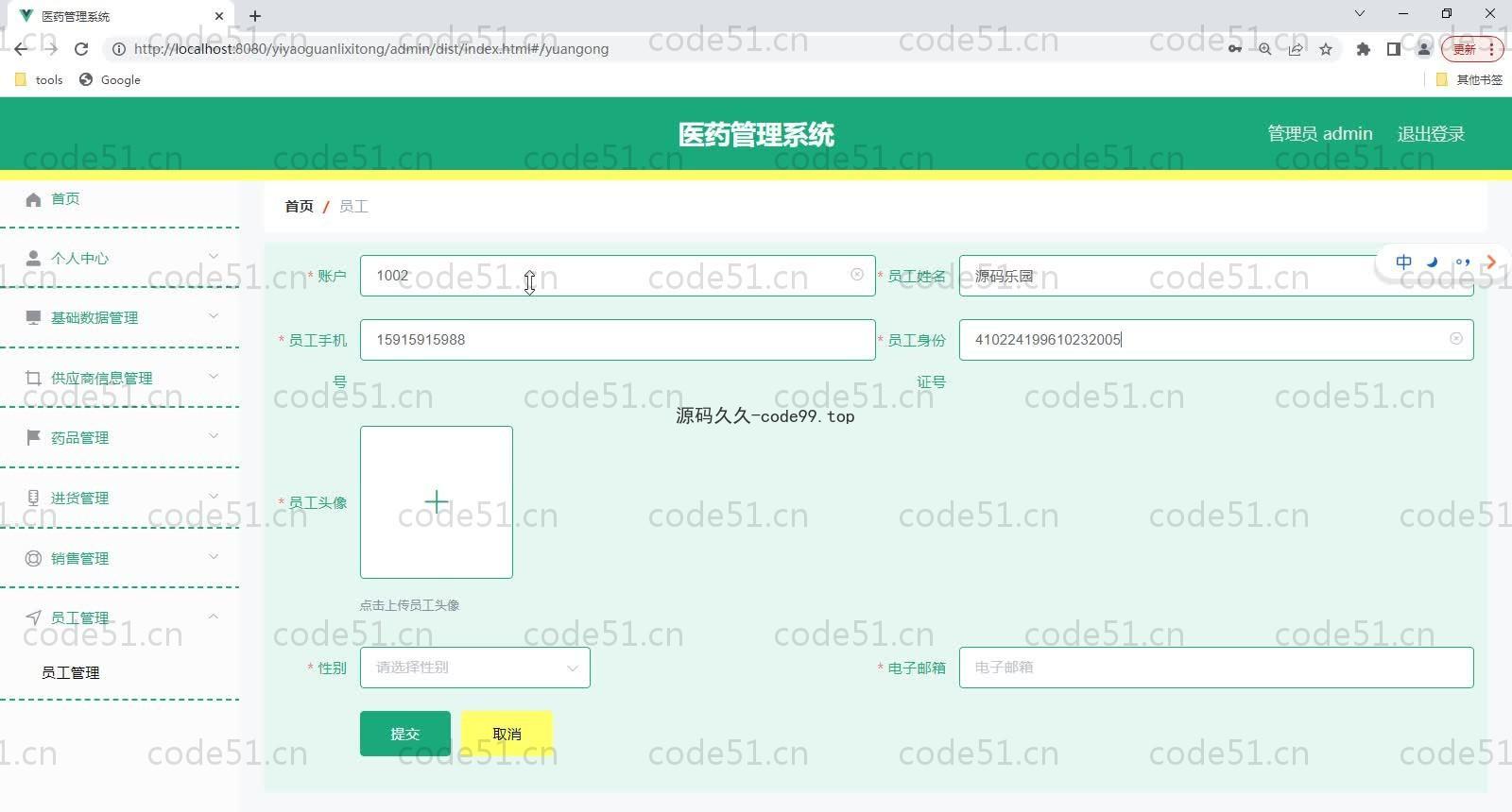 基于SpringBoot+MySQL+Vue的基于医药管理系统(附论文)