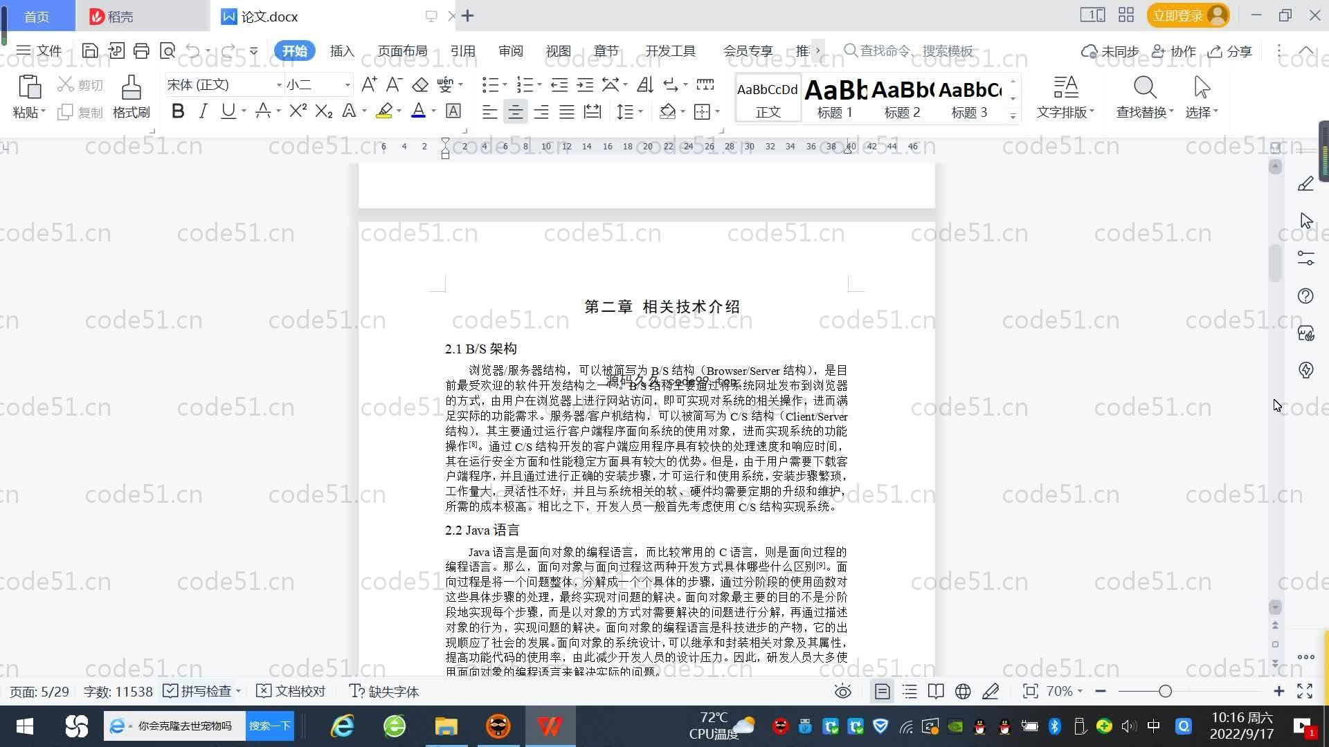 基于SpringBoot+MySQL+Vue.js的物流配送管理系统(附论文)