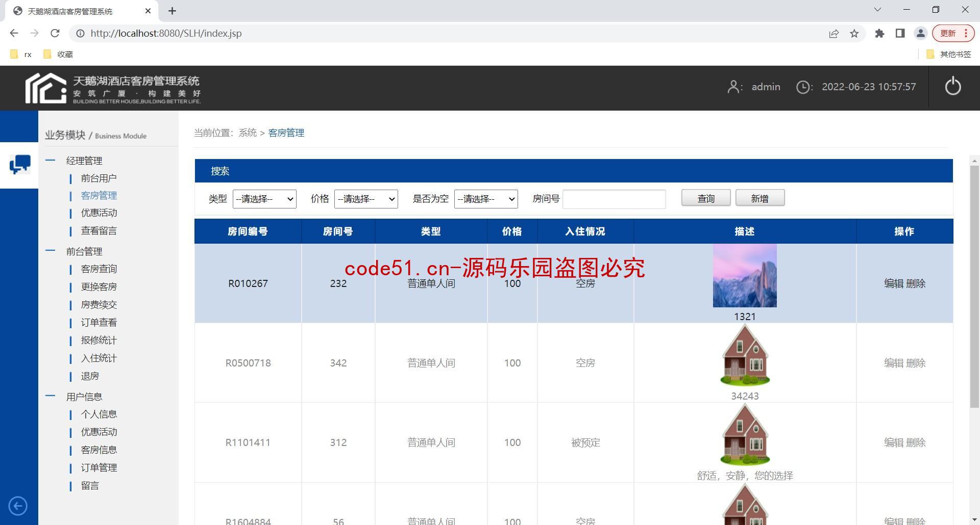 基于JSP+Servlet+MySQL的酒店客房管理系统