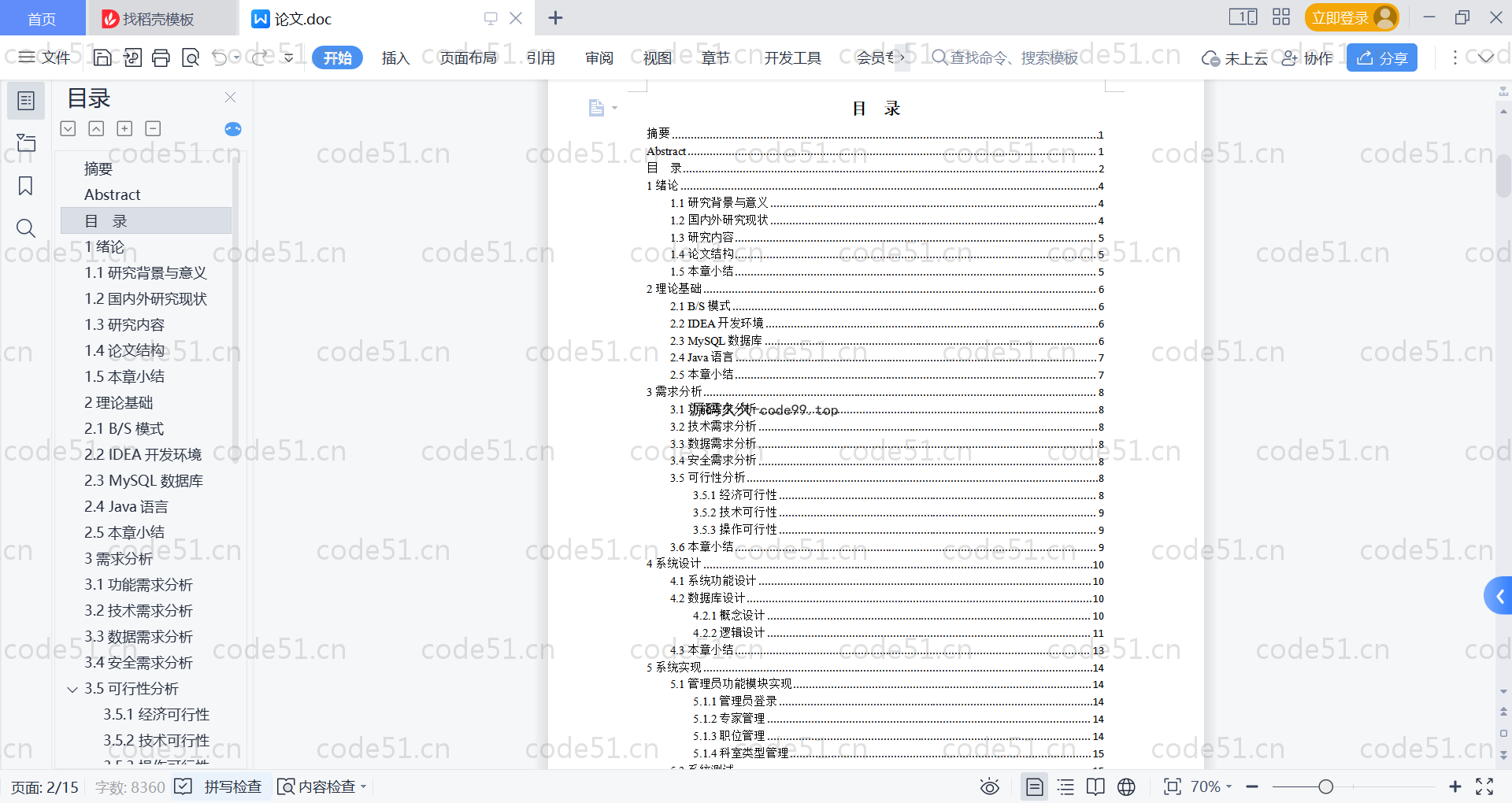 基于SpringBoot+MySQL+Vue的医院预约挂号系统(附论文)
