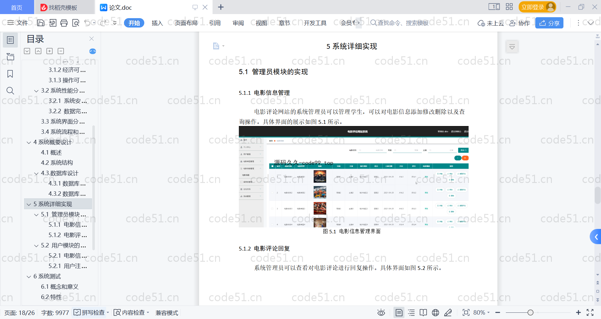 基于SpringBoot+MySQL+Vue的电影评论网站系统(附论文)