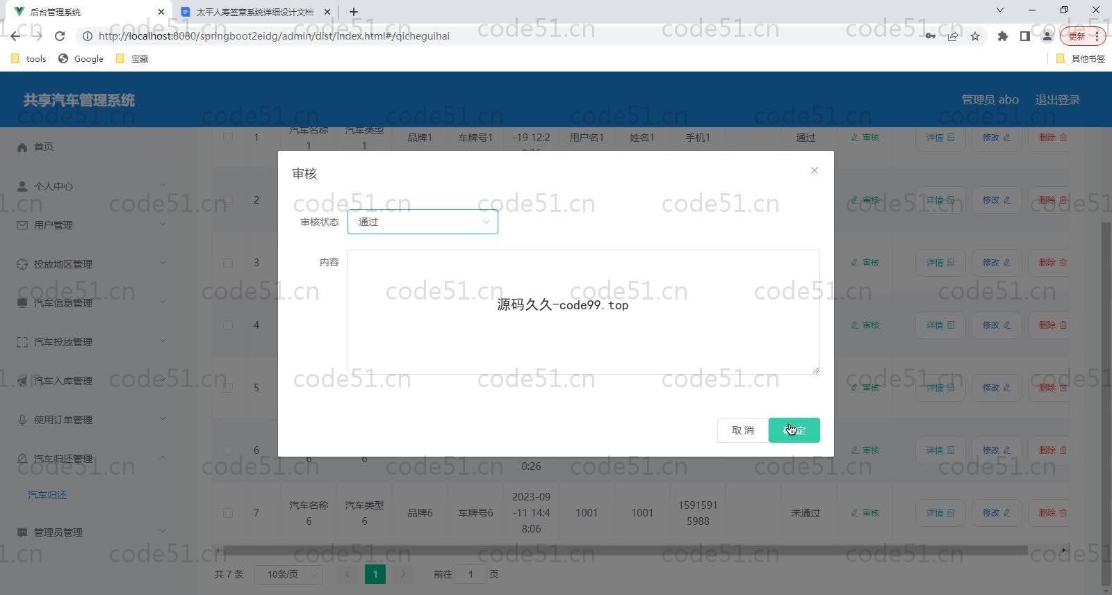基于SpringBoot+MySQL+Vue的共享汽车管理系统(附论文)