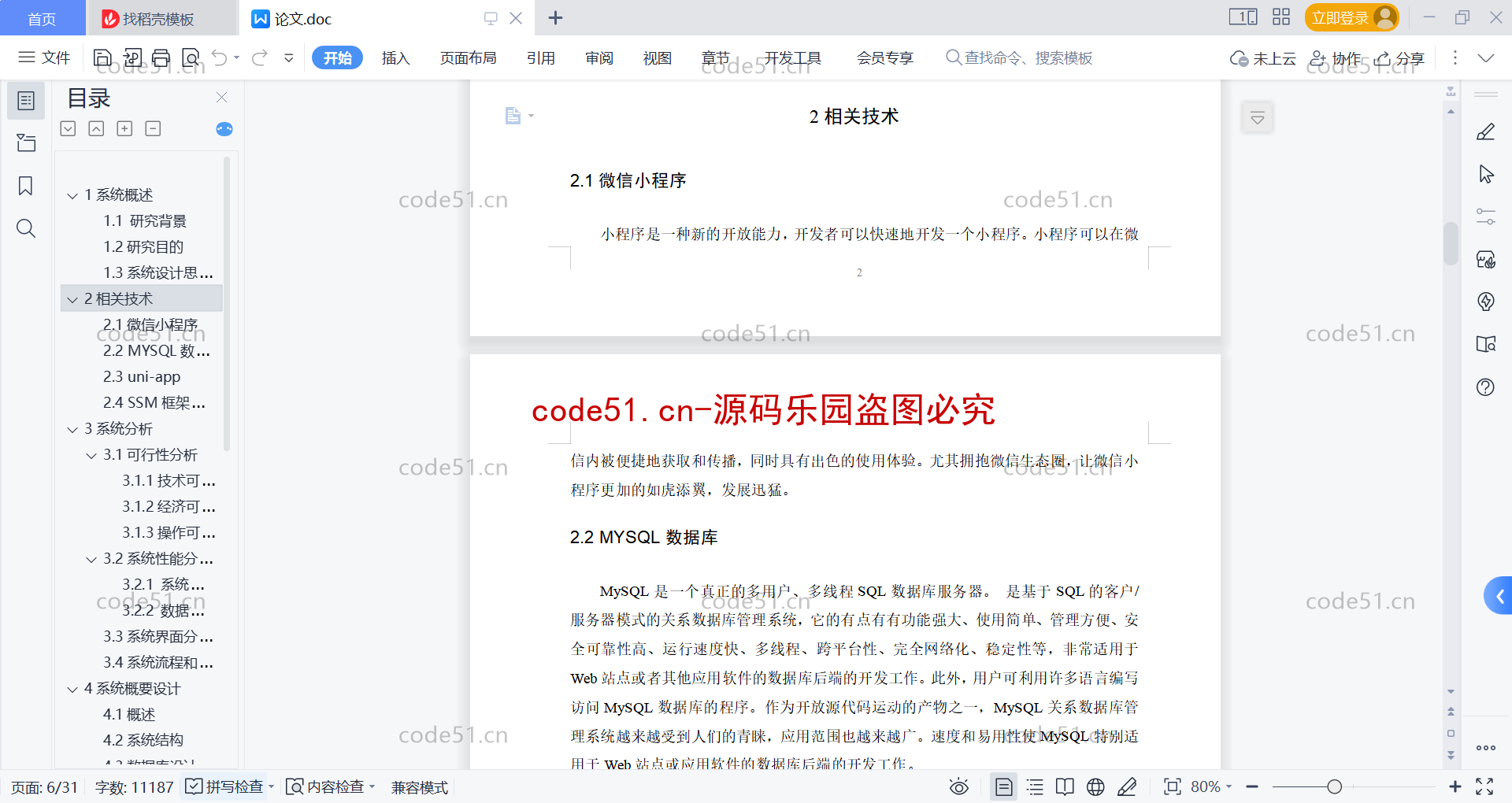 基于微信小程序+SSM+MySQL的网上商城小程序(附论文)