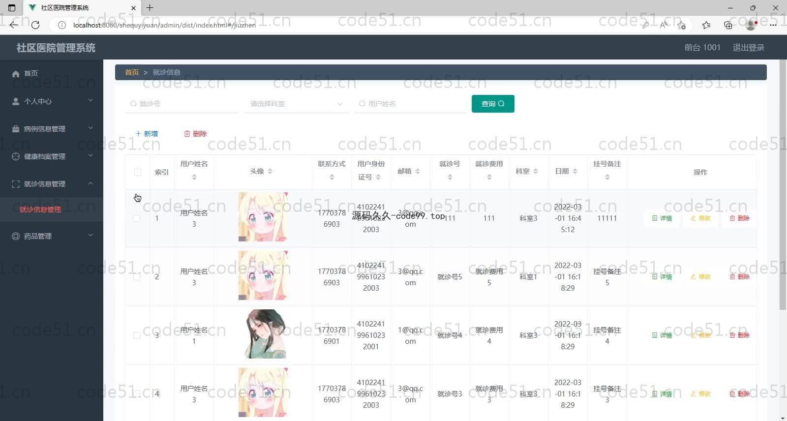 基于SpringBoot+MySQL+Vue的社区医院管理系统(附论文)