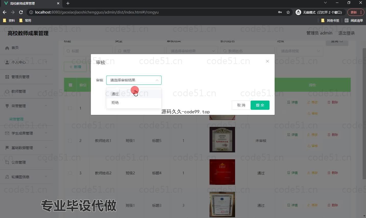 基于微信小程序+SpringBoot+MySQL的高校教师成果管理小程序(附论文)