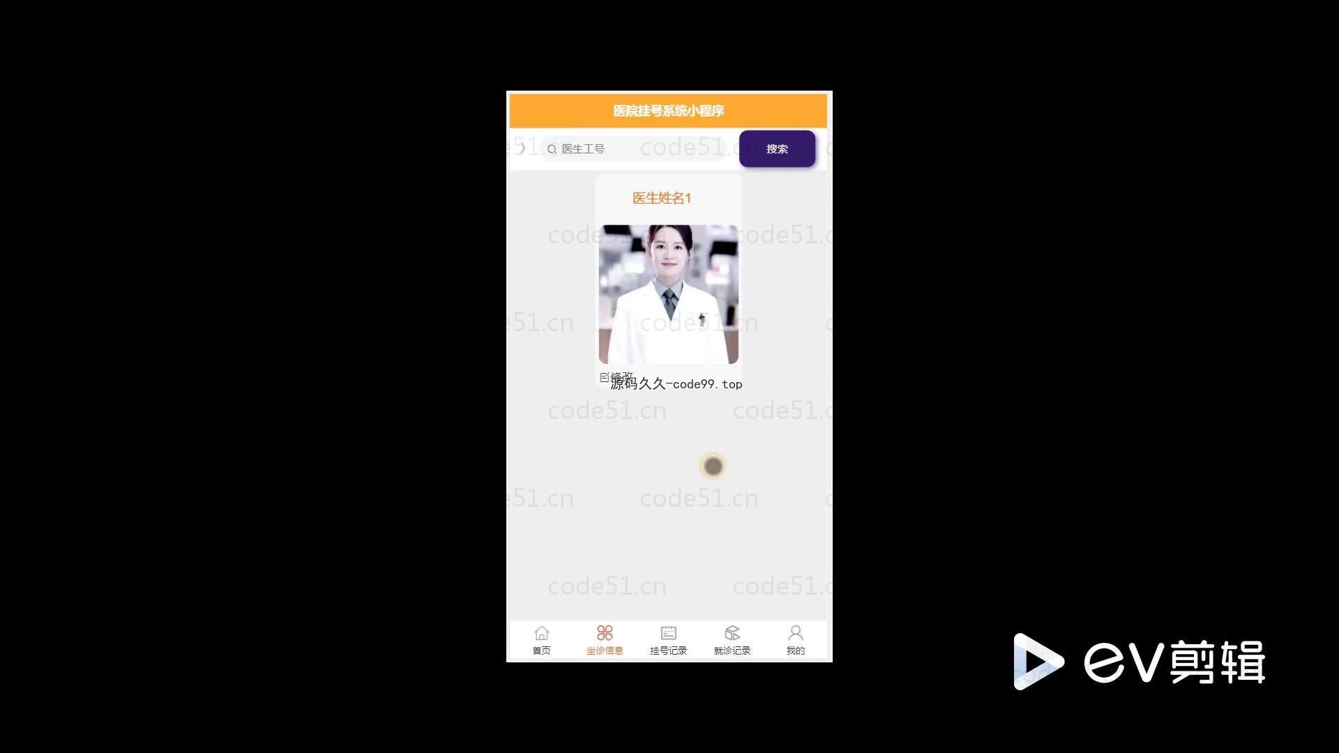 基于微信小程序+SSM+MySQL的医院挂号小程序(附论文)