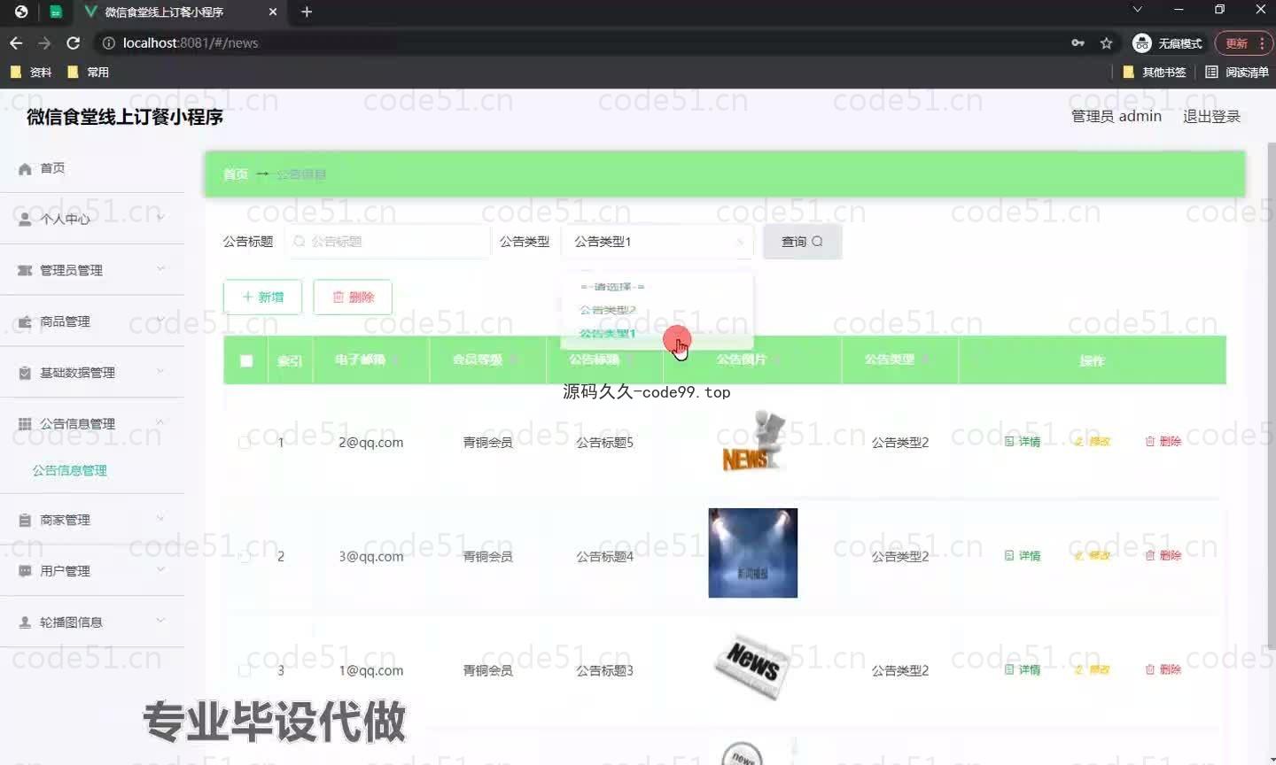 基于微信小程序+SSM+MySQL的食堂线上订餐小程序附论文)