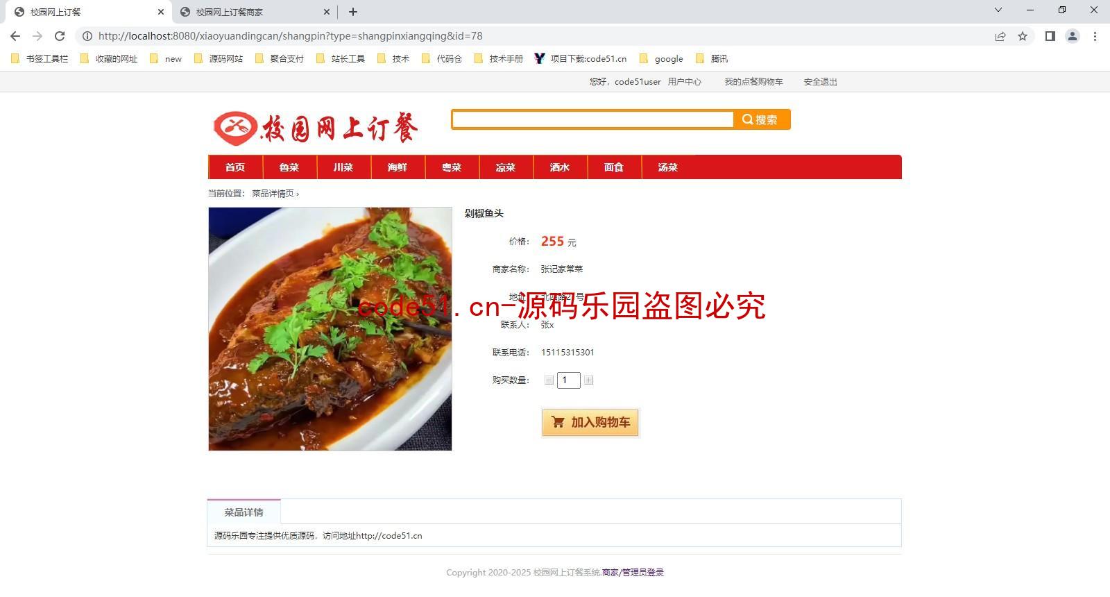 基于Jsp+Servlet+MySQL+Bootstrap的校园网上订餐系统设计与实现(附论文)