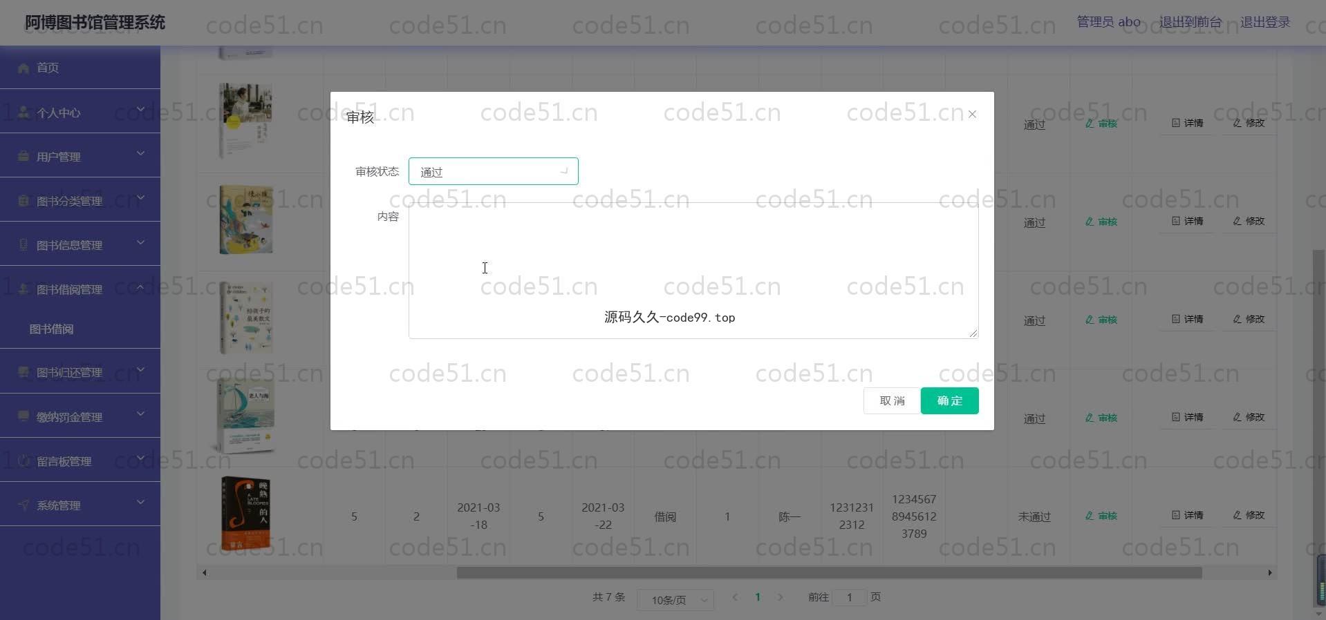 基于SpringBoot+MySQL+Vue的图书馆管理系统(附论文)
