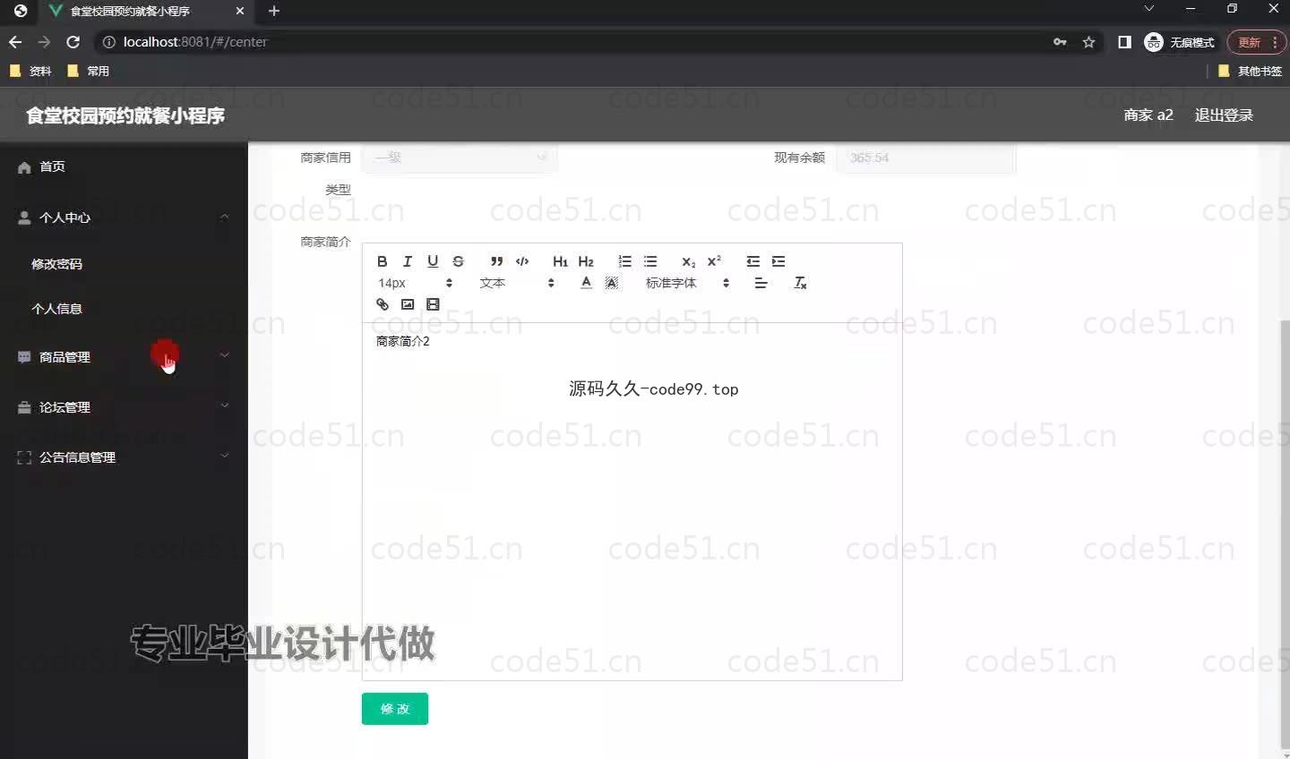 基于微信小程序+SSM+MySQL的食堂校园预约就餐小程序(附论文)