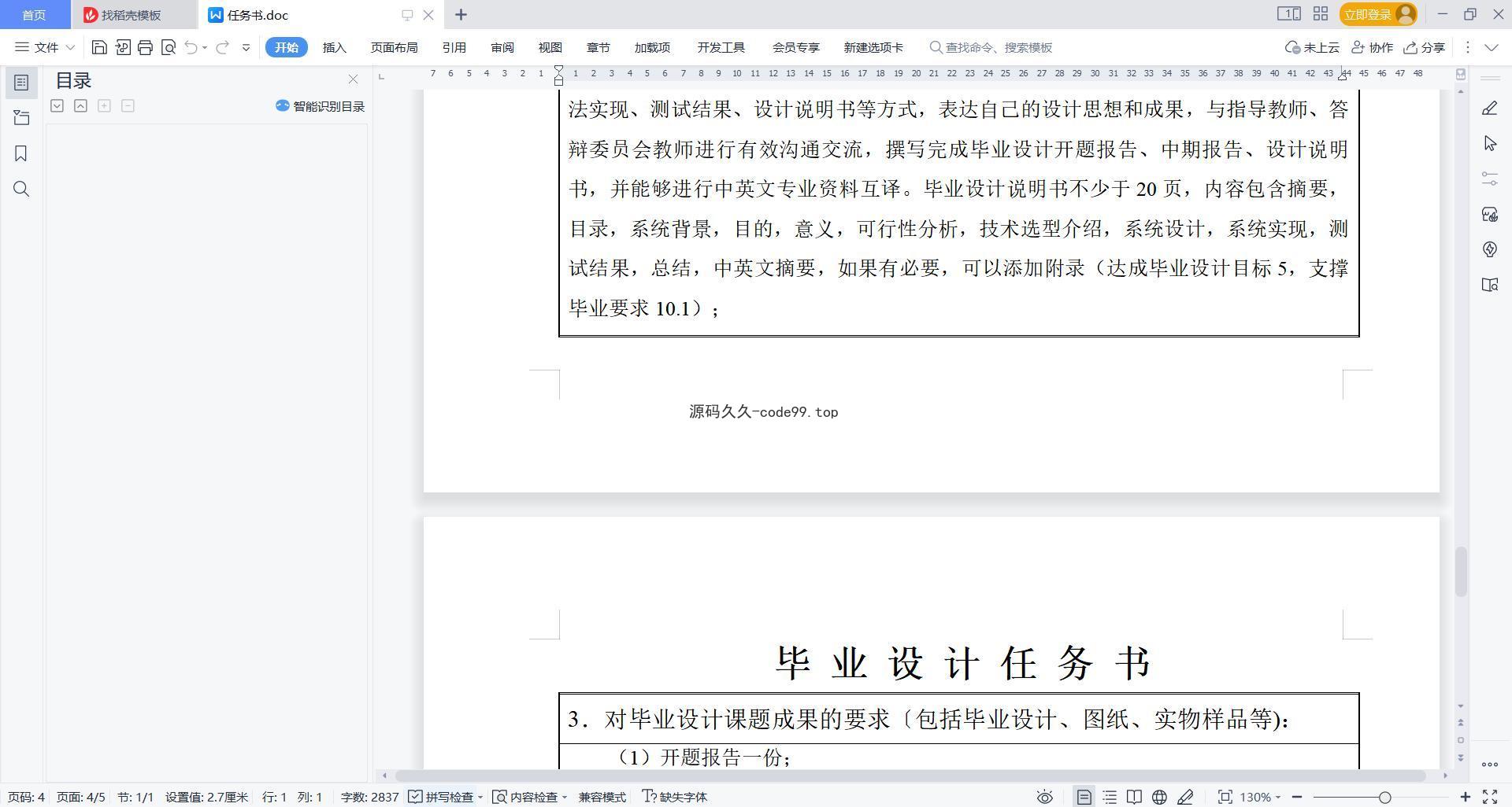 基于微信小程序+SSM+MySQL的火锅店点餐小程序(附论文)