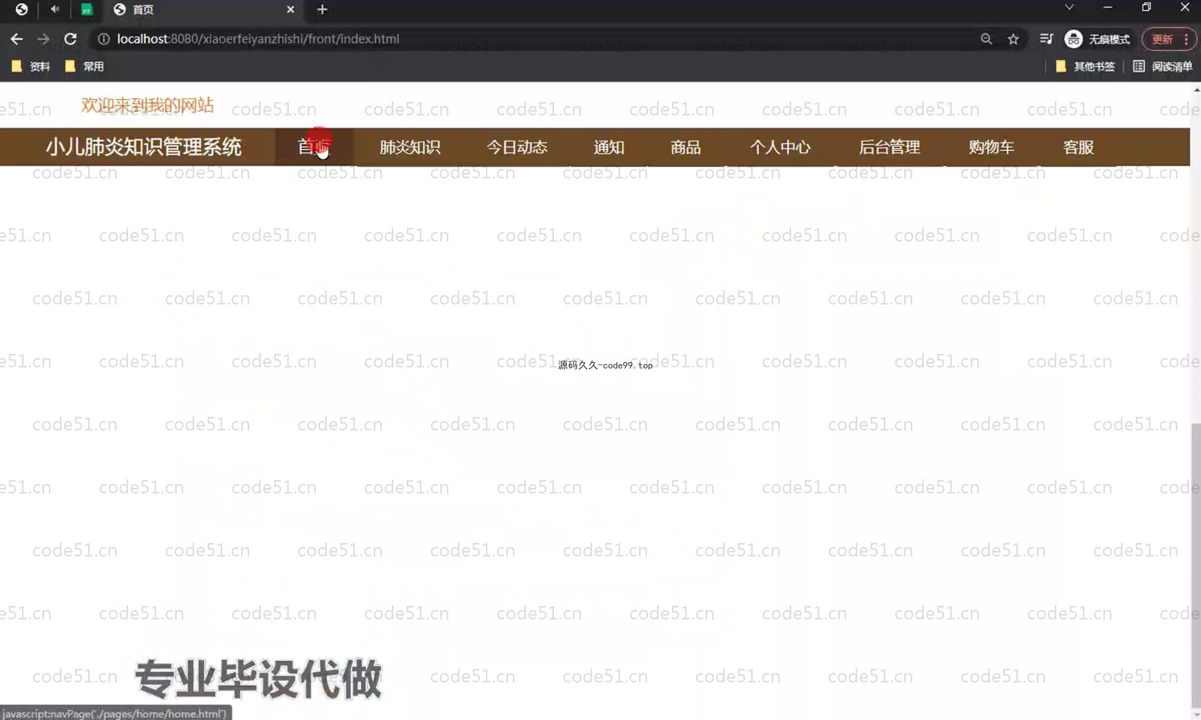 基于SpringBoot+MySQL+Vue.js的肺炎知识管理系统(附论文)
