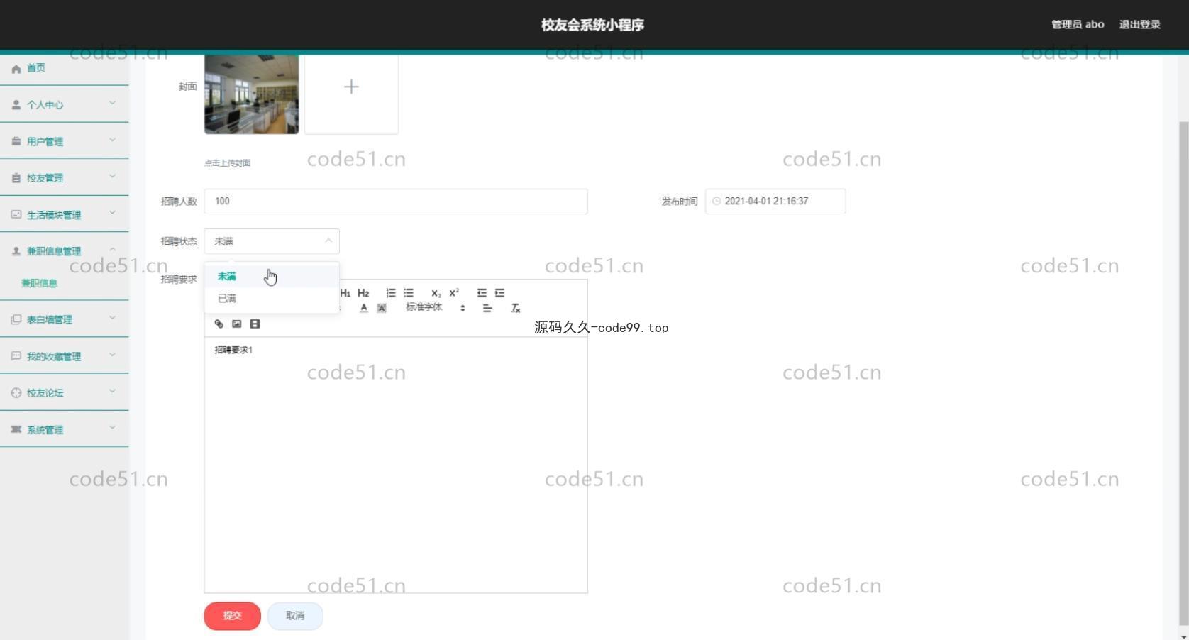 基于微信小程序+SSM+MySQL的校友会小程序(附论文)