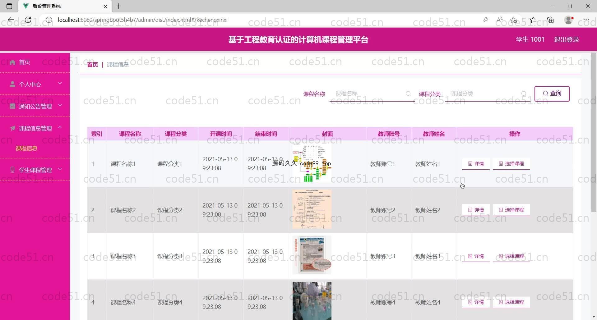 基于SpringBoot+MySQL+Vue的计算机课程管理平台(附论文)