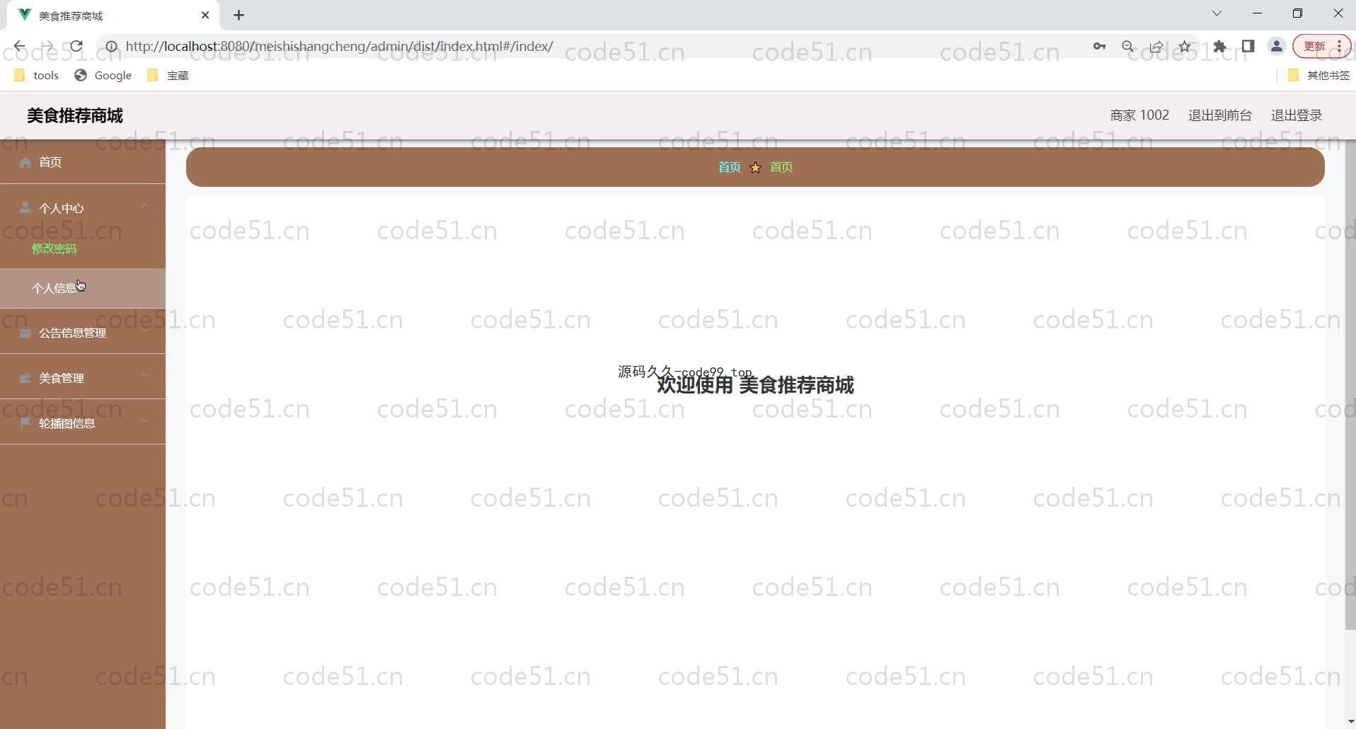 基于SpringBoot+MySQL+Vue的美食推荐商城(附论文)