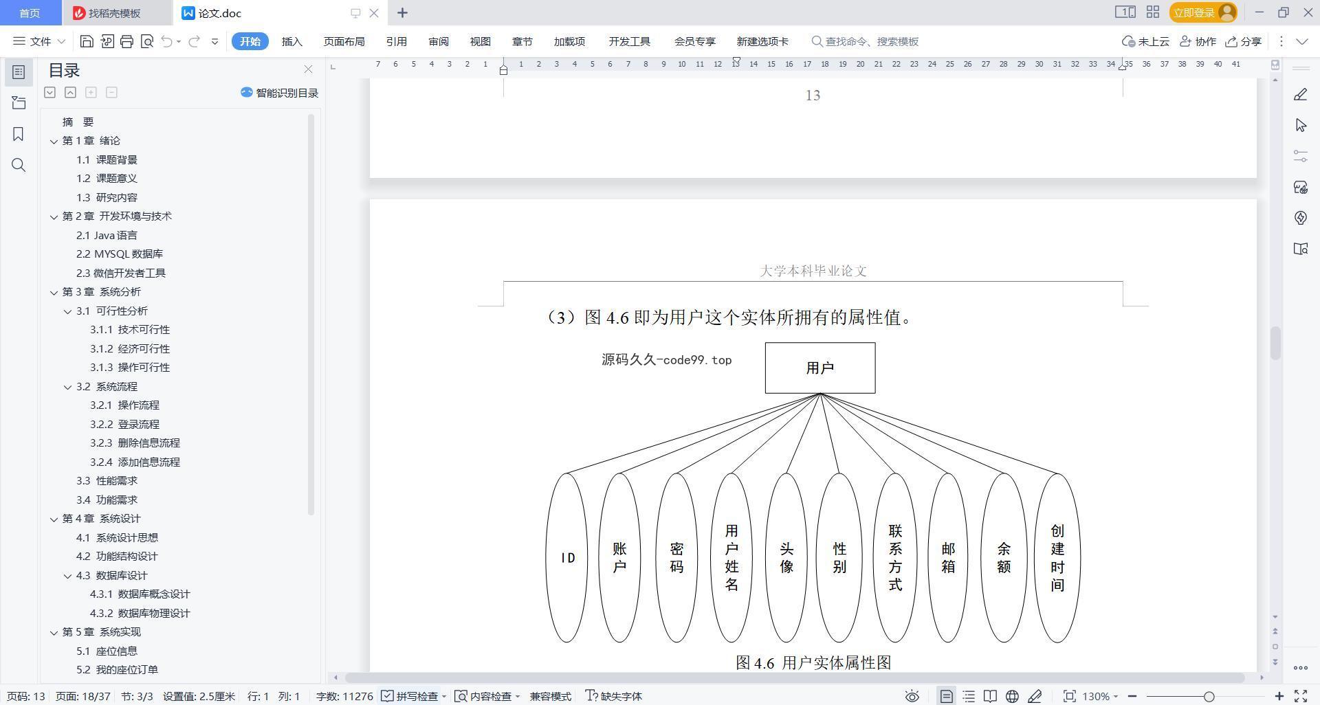 基于微信小程序+SpringBoot+MySQL的研学自习室选座与门禁小程序(附论文)