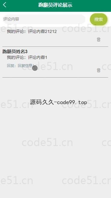 基于微信小程序+SSM+MySQL的跑腿平台小程序(附论文)