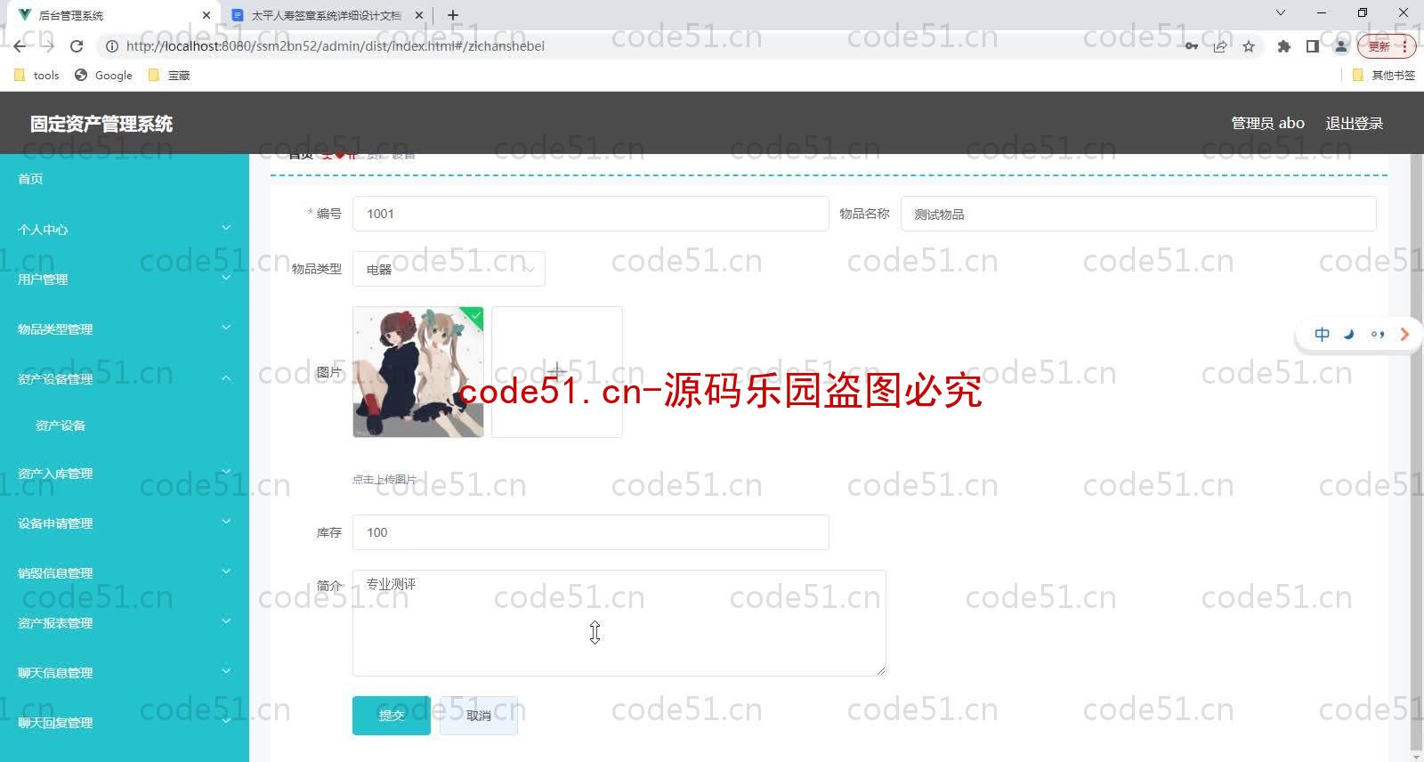 基于SSM+MySQL的固定资产管理系统(附论文)