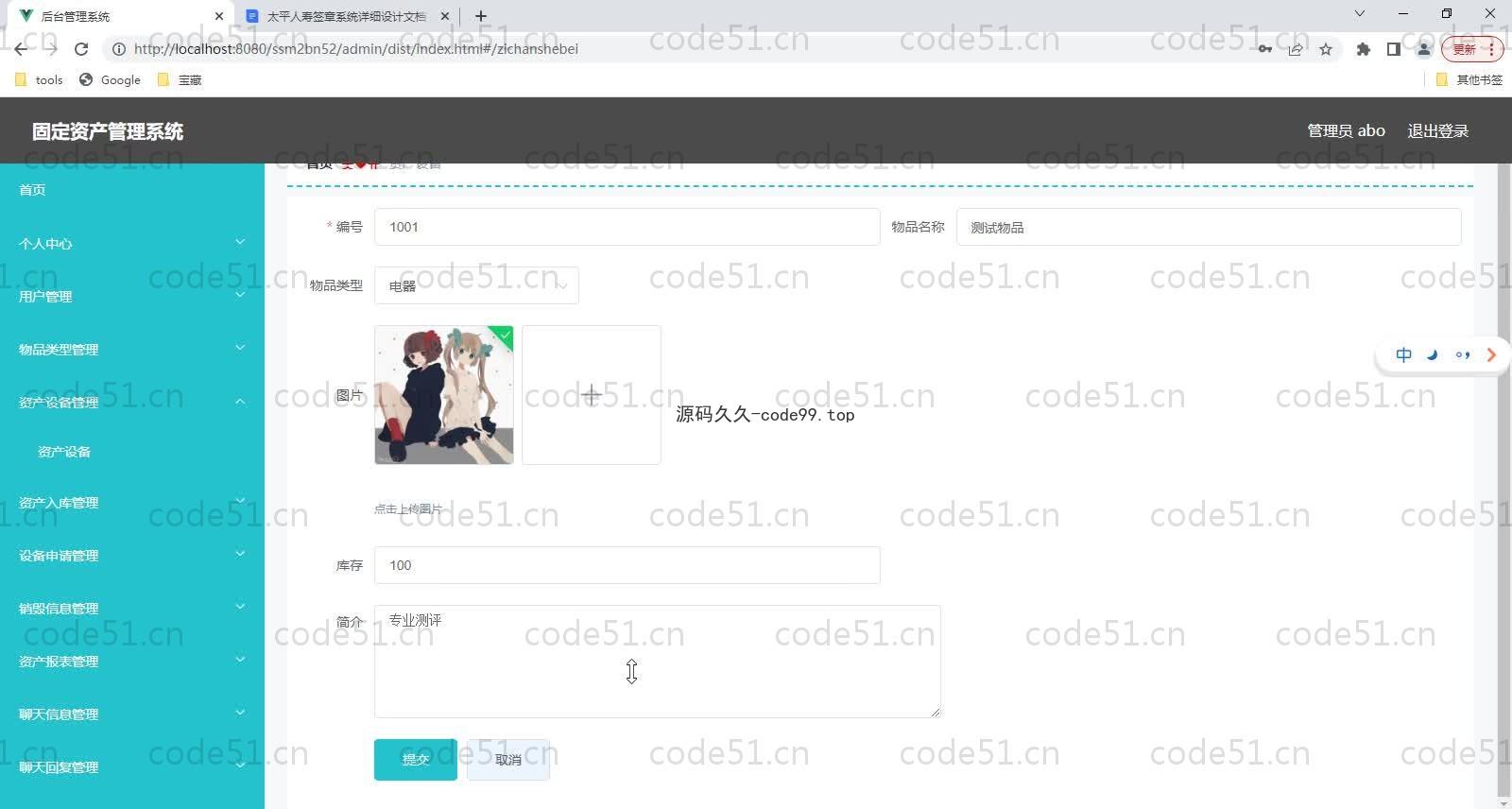 基于SSM+MySQL的固定资产管理系统(附论文)